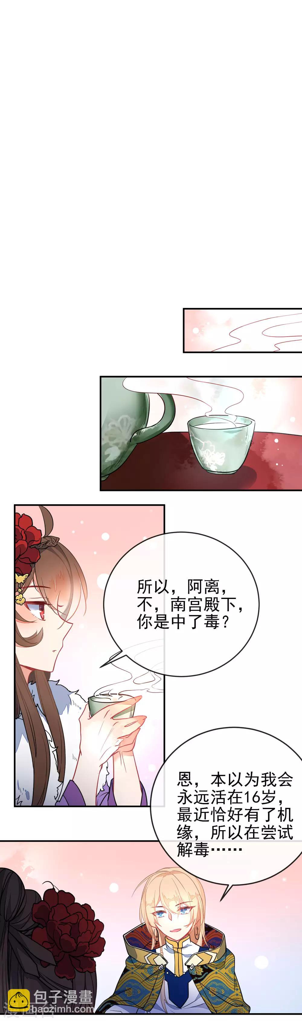 🍔狼少女养成记 第101话 正太变奶狗？ 第4页