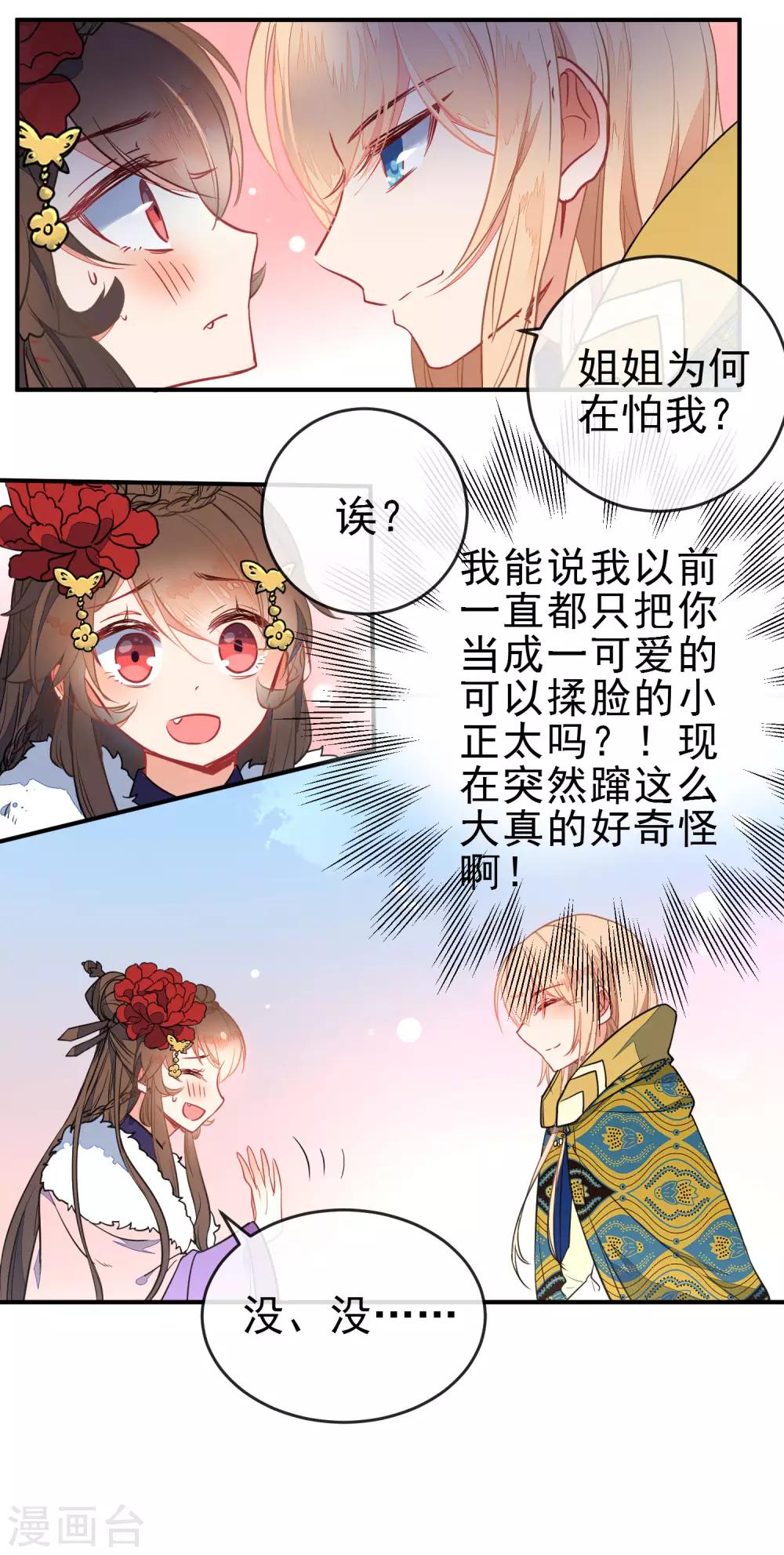 🍔狼少女养成记 第101话 正太变奶狗？ 第5页