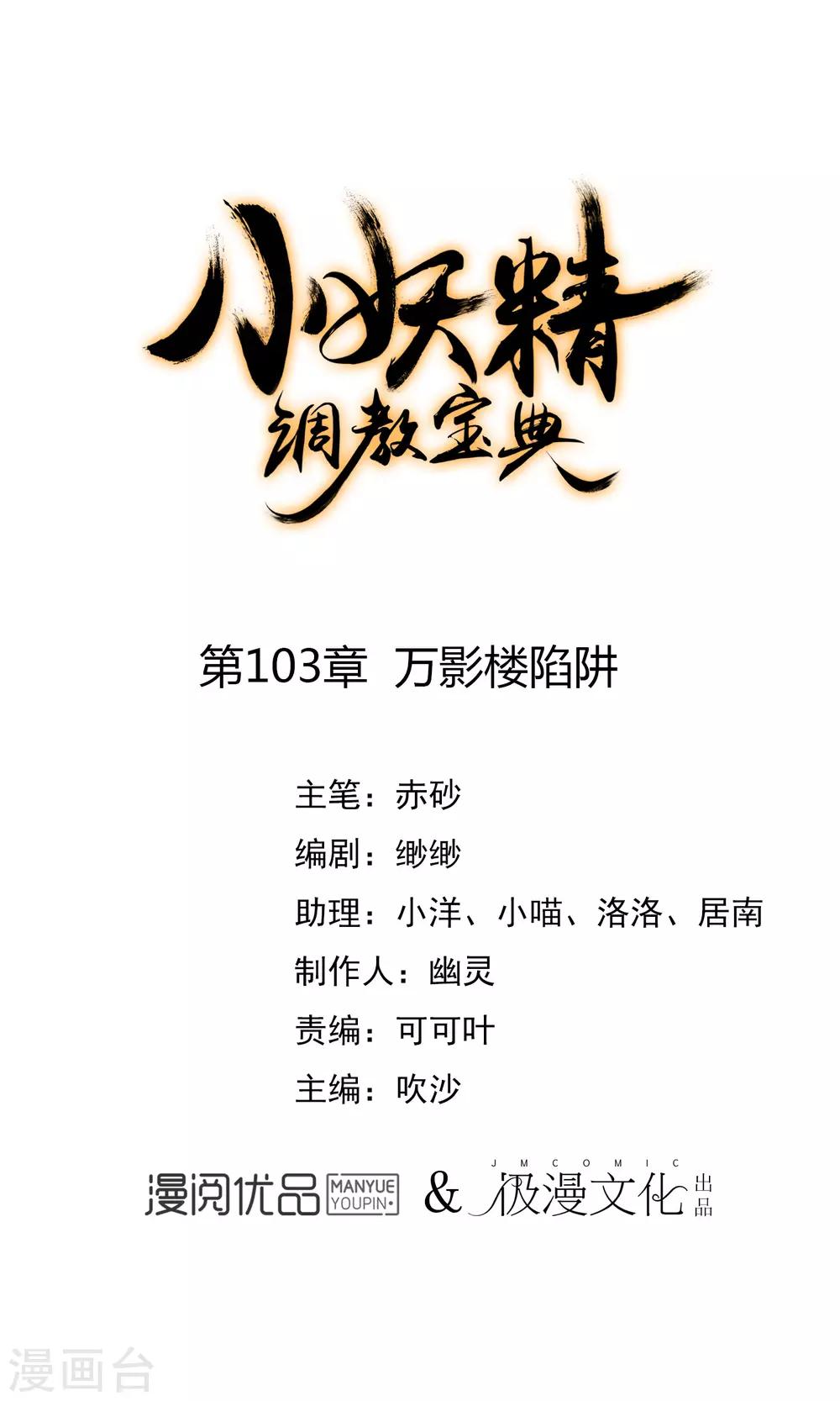 🍔狼少女养成记 第103话 万影楼陷阱 第1页