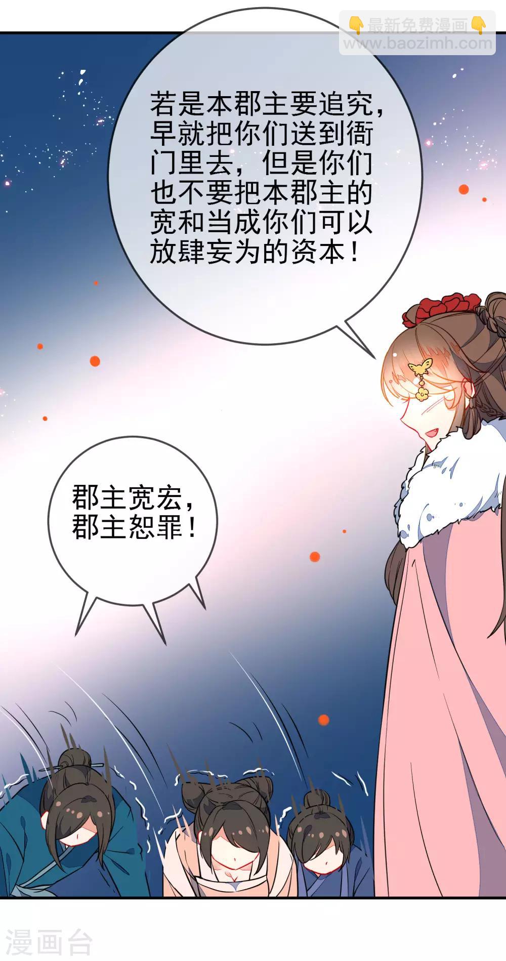 🍔狼少女养成记 第103话 万影楼陷阱 第10页
