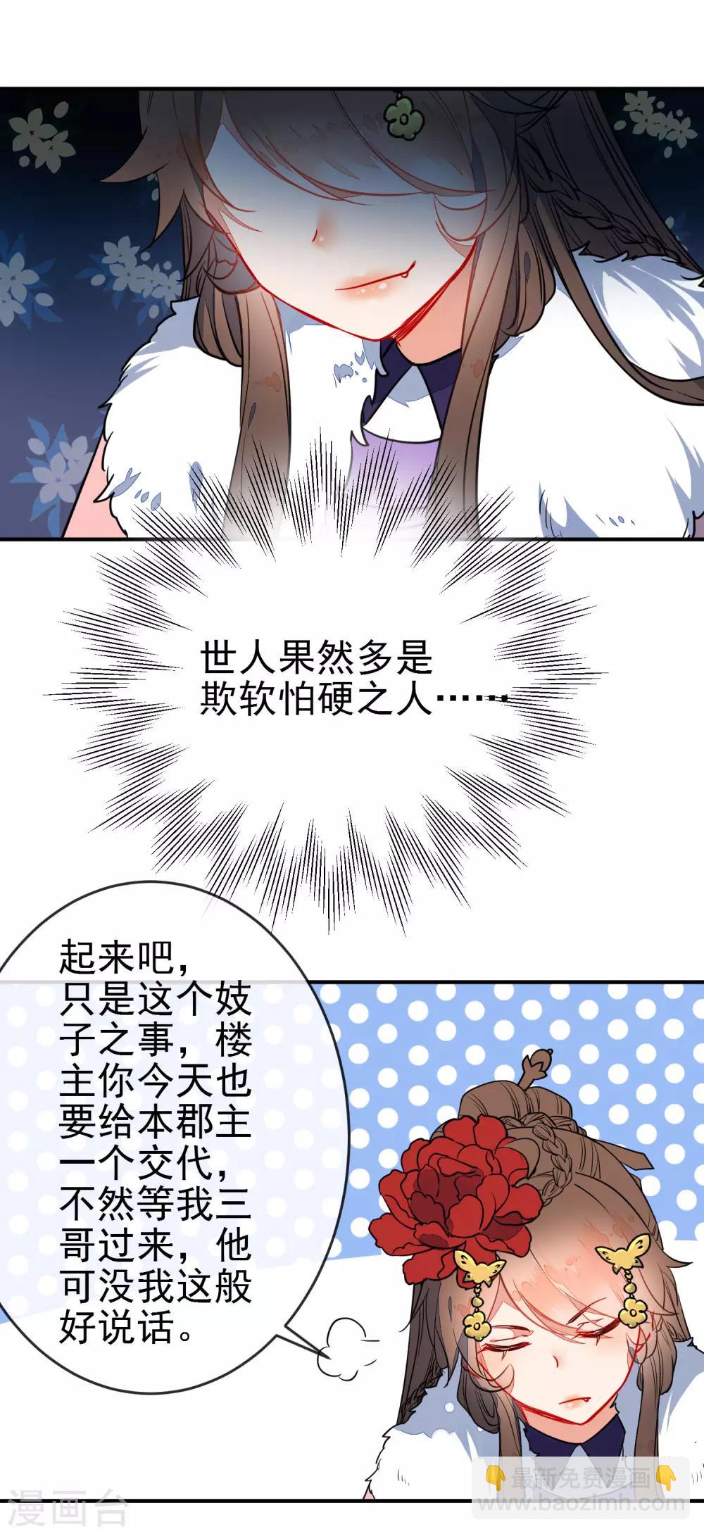 🍔狼少女养成记 第103话 万影楼陷阱 第11页