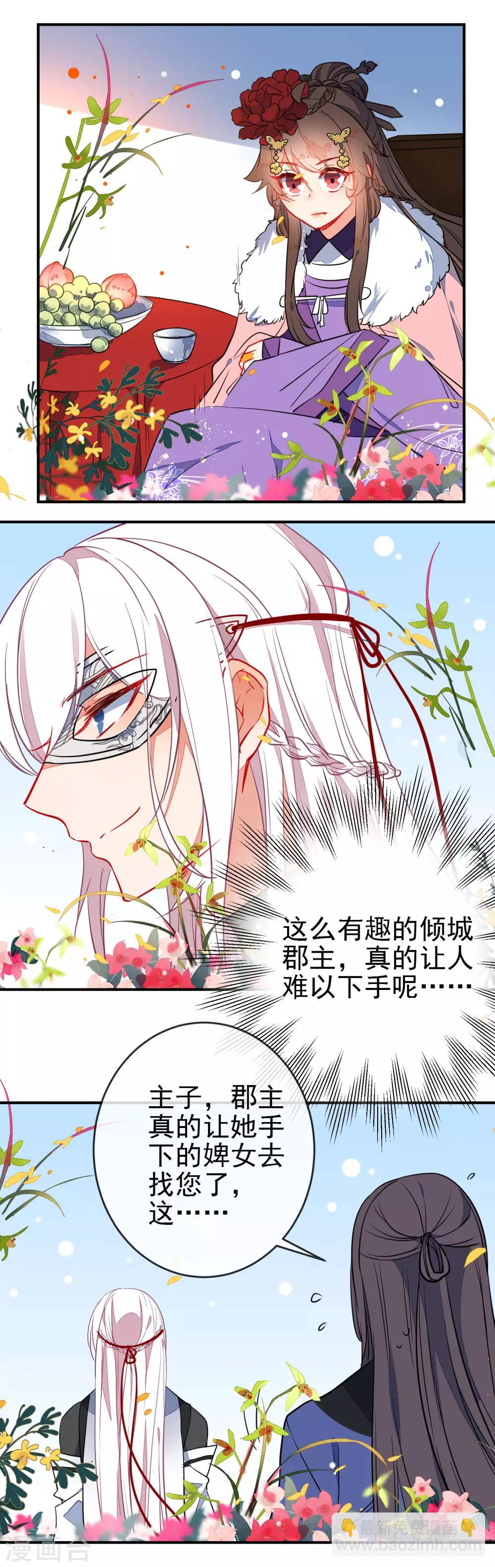 🍔狼少女养成记 第103话 万影楼陷阱 第12页