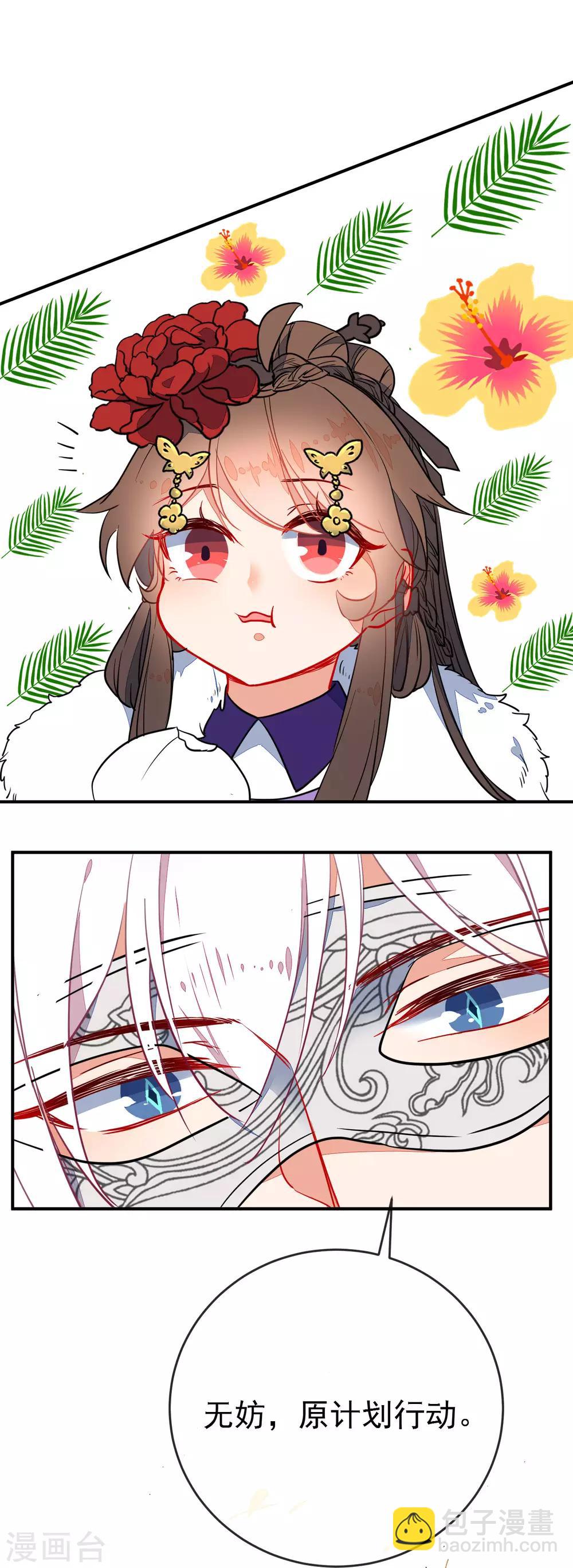 🍔狼少女养成记 第103话 万影楼陷阱 第13页