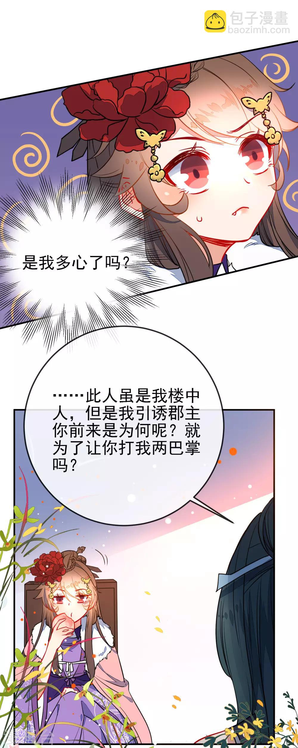 🍔狼少女养成记 第103话 万影楼陷阱 第15页