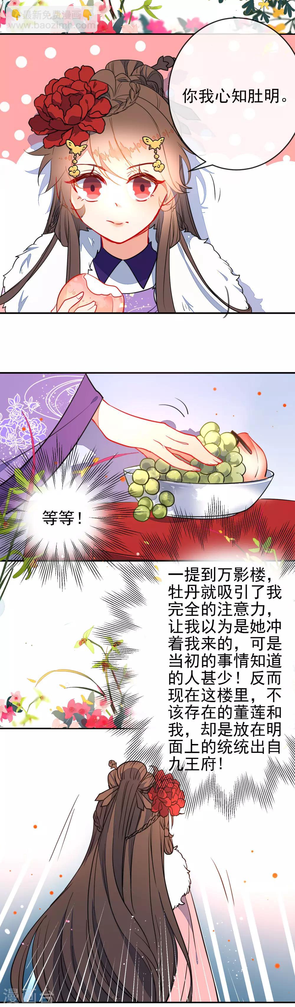 🍔狼少女养成记 第103话 万影楼陷阱 第16页