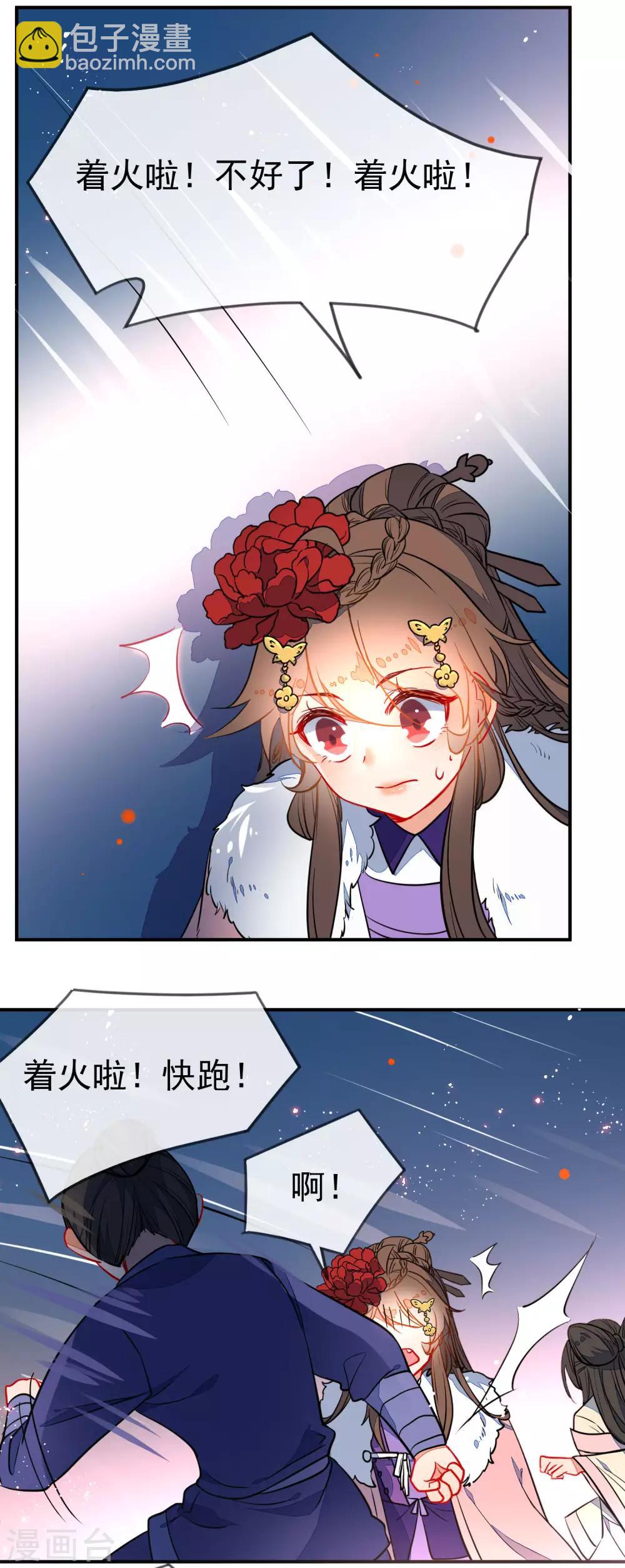 🍔狼少女养成记 第103话 万影楼陷阱 第17页