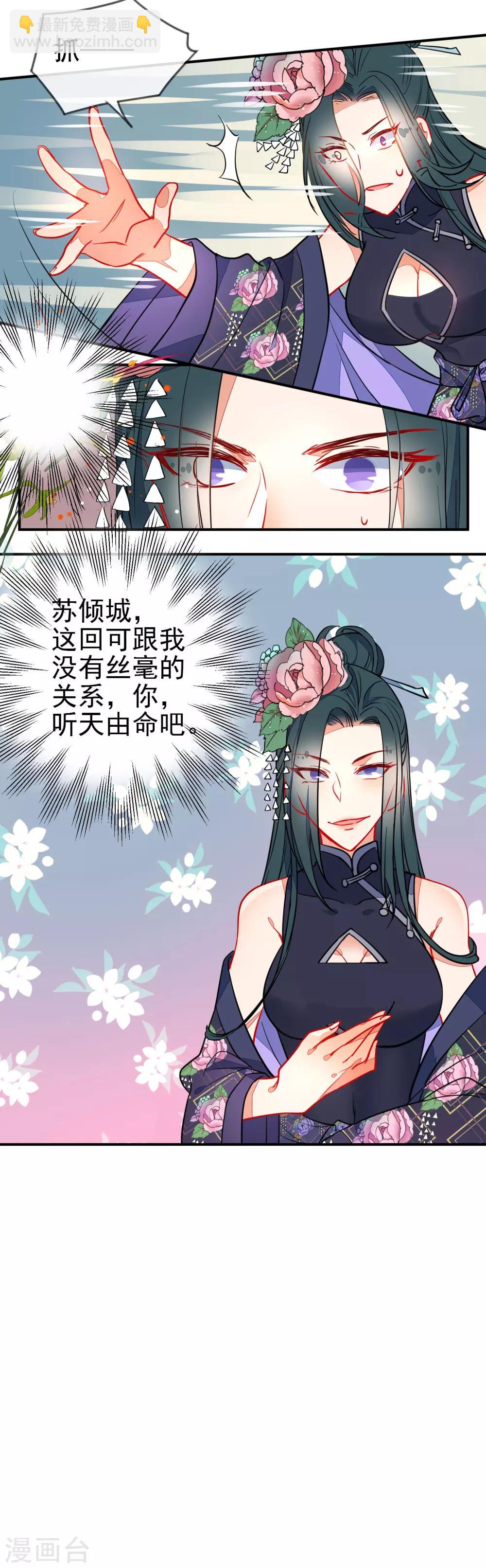 🍔狼少女养成记 第103话 万影楼陷阱 第18页