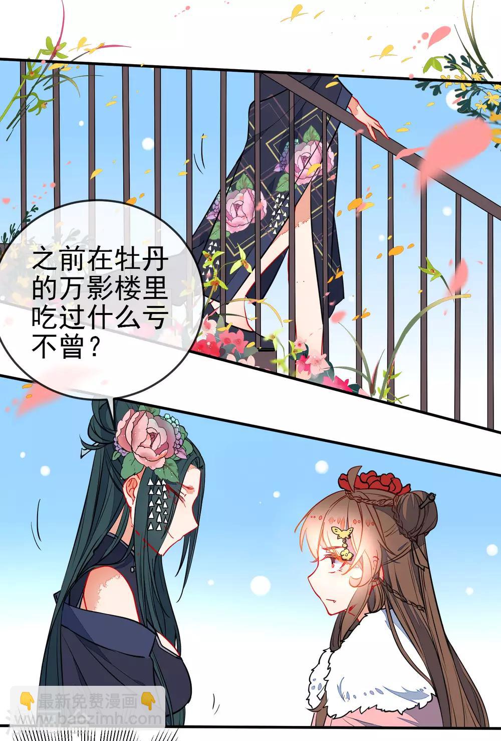🍔狼少女养成记 第103话 万影楼陷阱 第3页