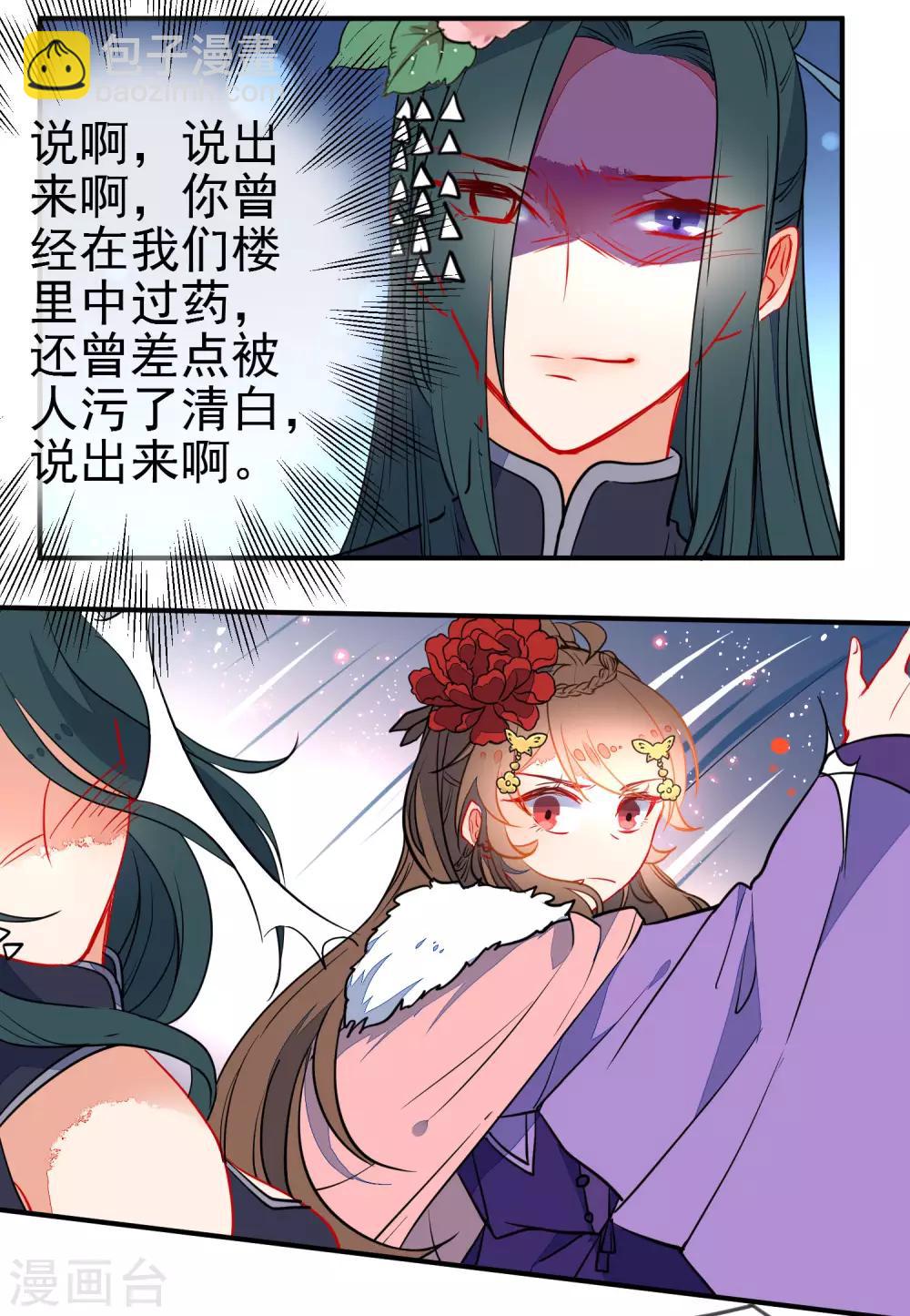 🍔狼少女养成记 第103话 万影楼陷阱 第4页