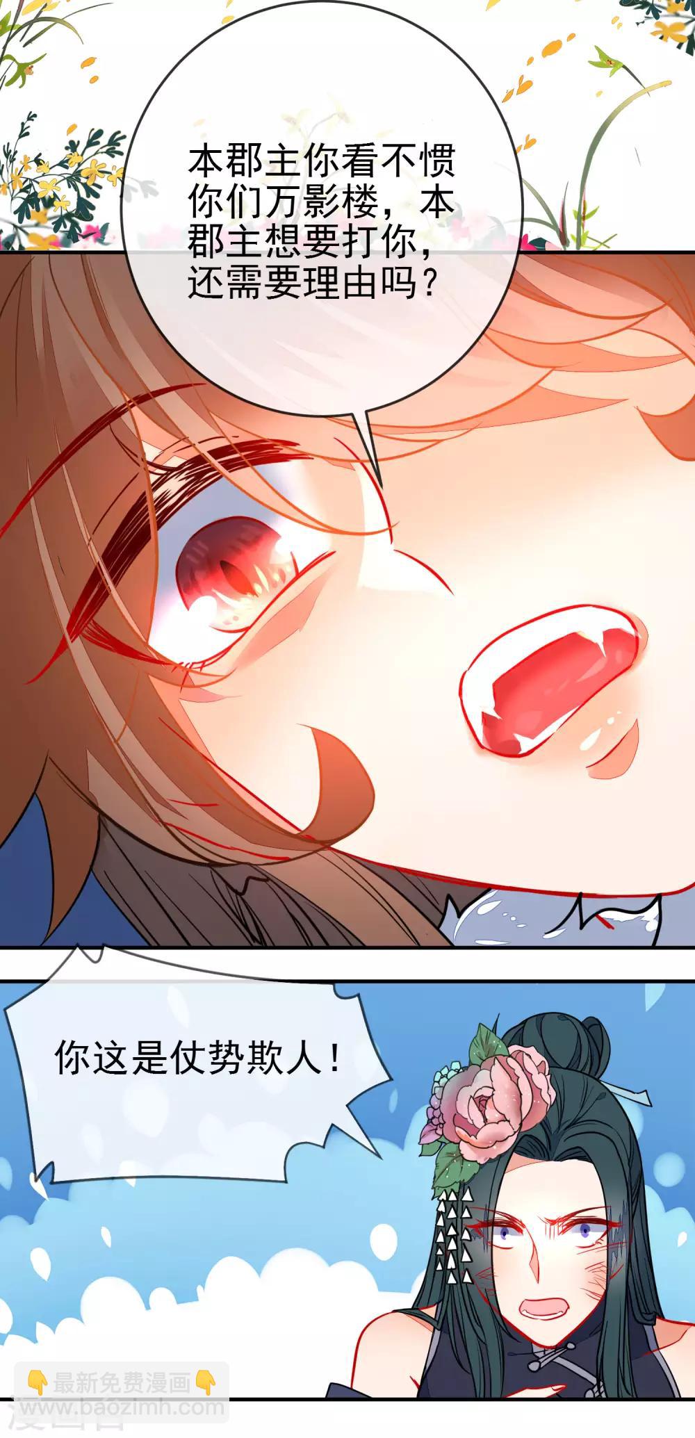 🍔狼少女养成记 第103话 万影楼陷阱 第6页