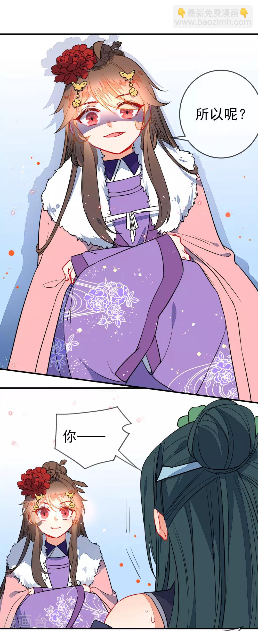 🍔狼少女养成记 第103话 万影楼陷阱 第7页