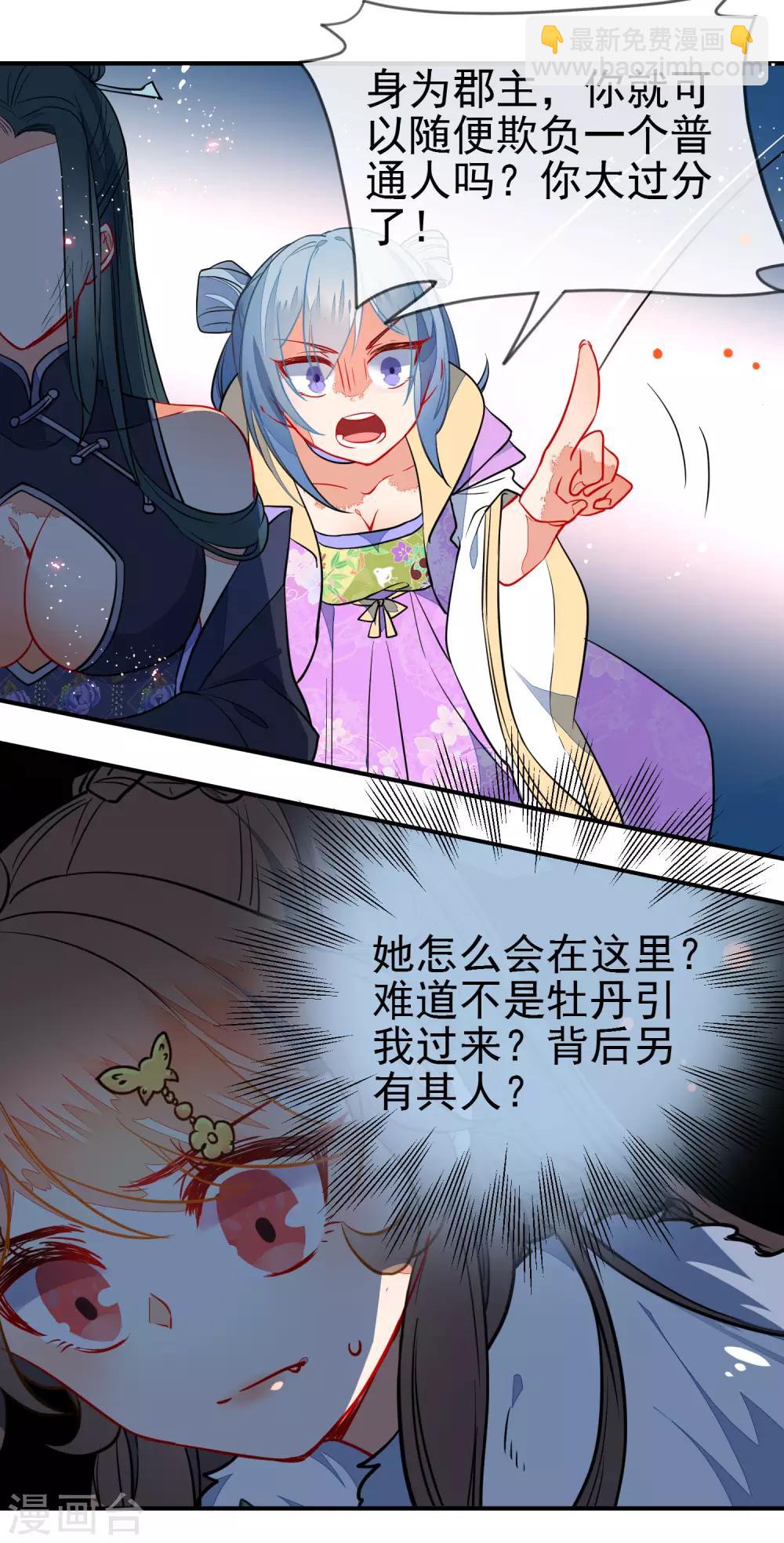 🍔狼少女养成记 第103话 万影楼陷阱 第8页