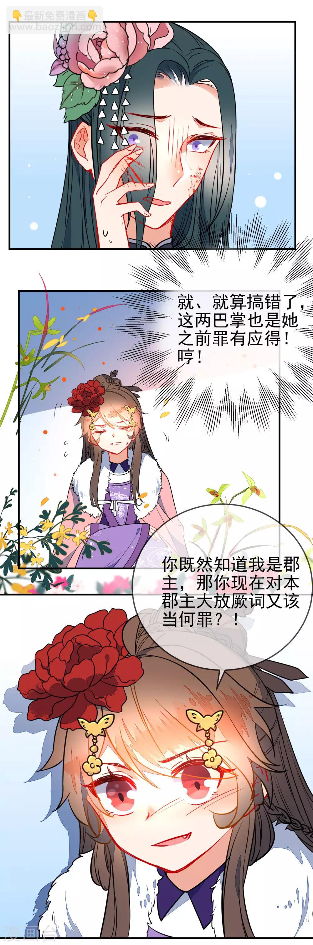 🍔狼少女养成记 第103话 万影楼陷阱 第9页