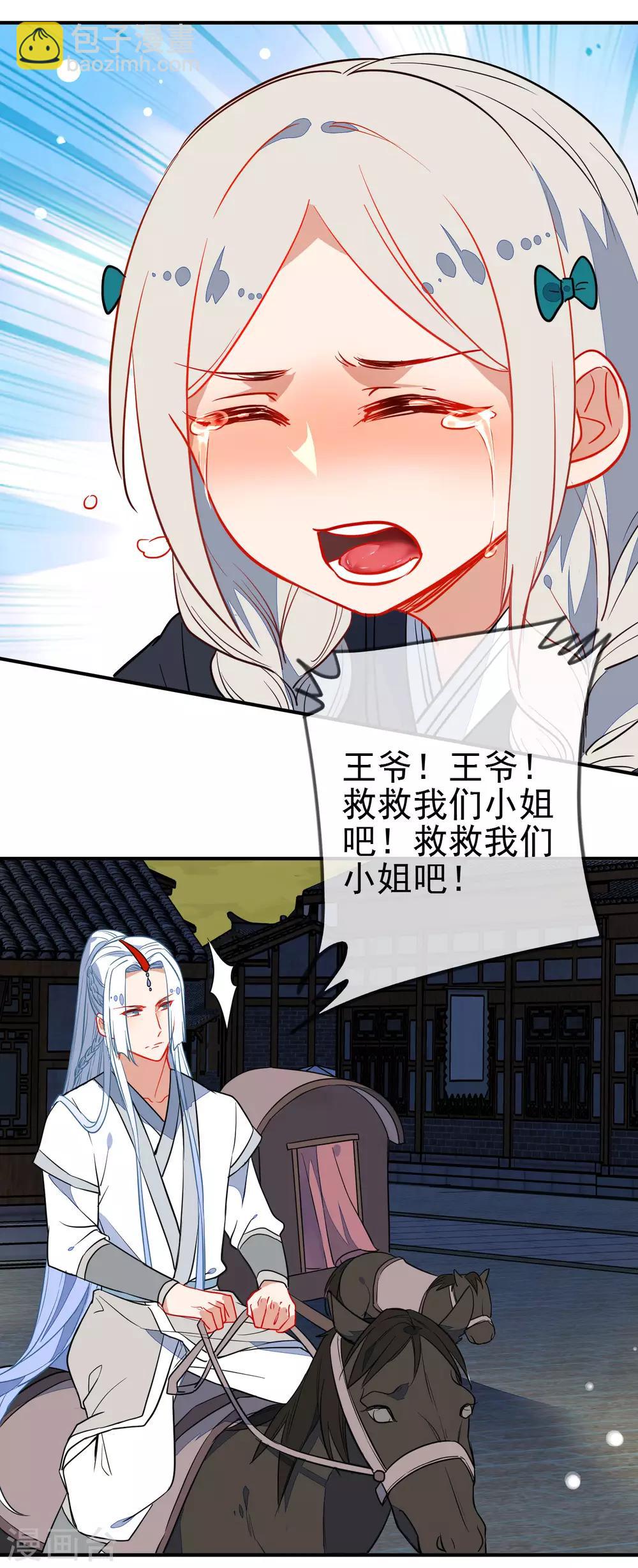 🍔狼少女养成记 第105话 奋不顾身 第11页