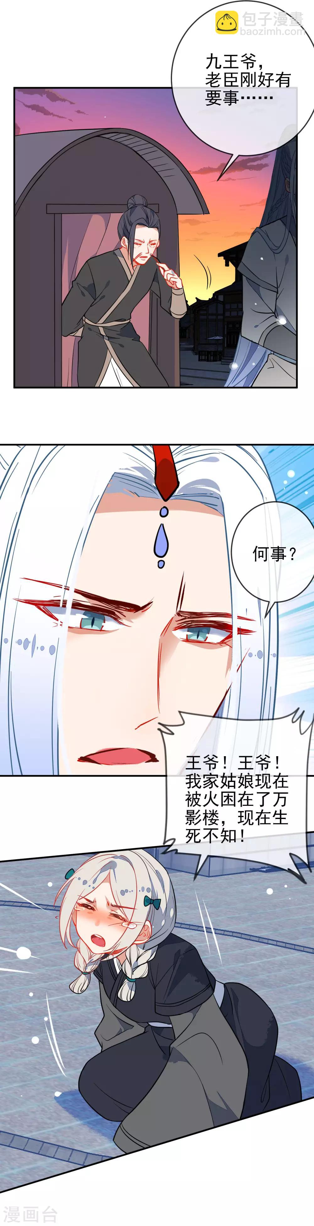 🍔狼少女养成记 第105话 奋不顾身 第12页