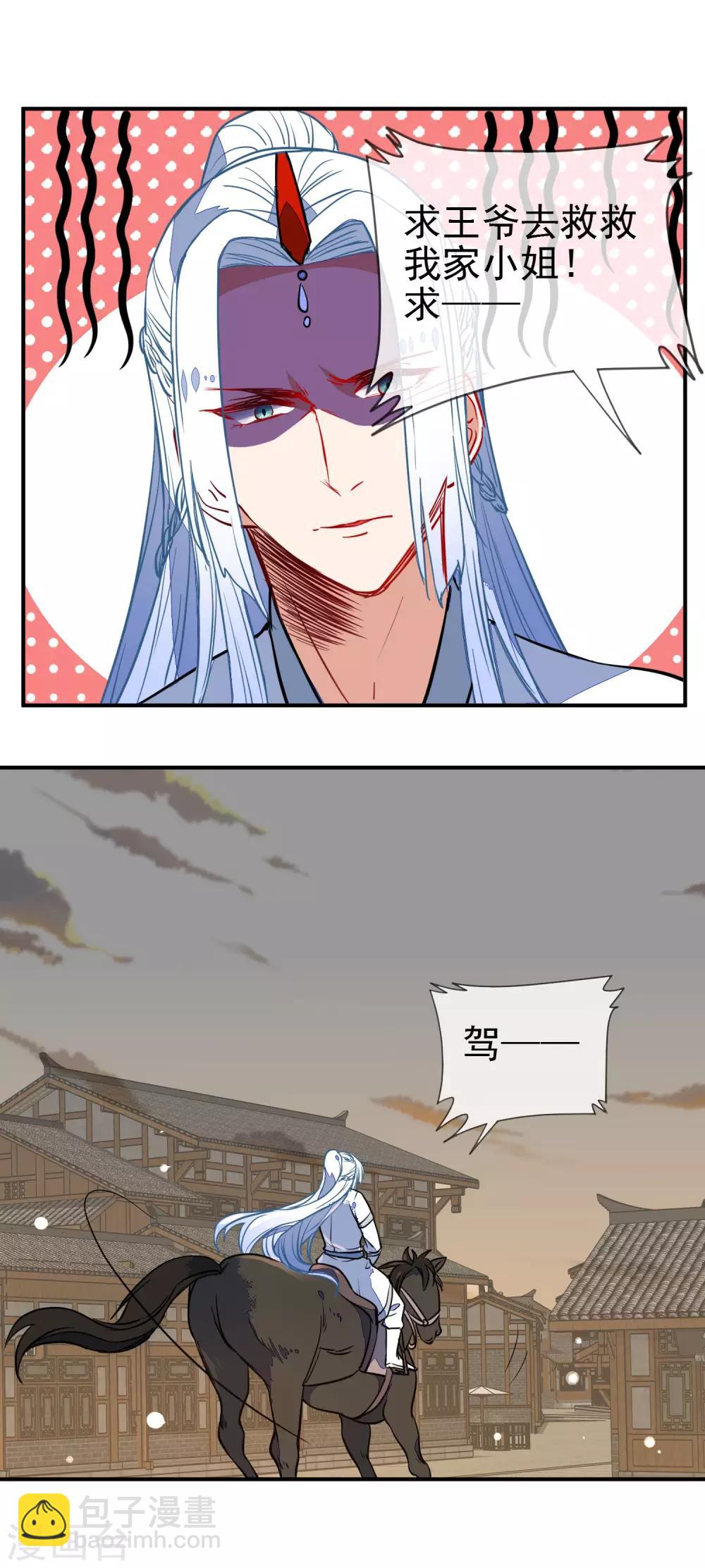 🍔狼少女养成记 第105话 奋不顾身 第13页