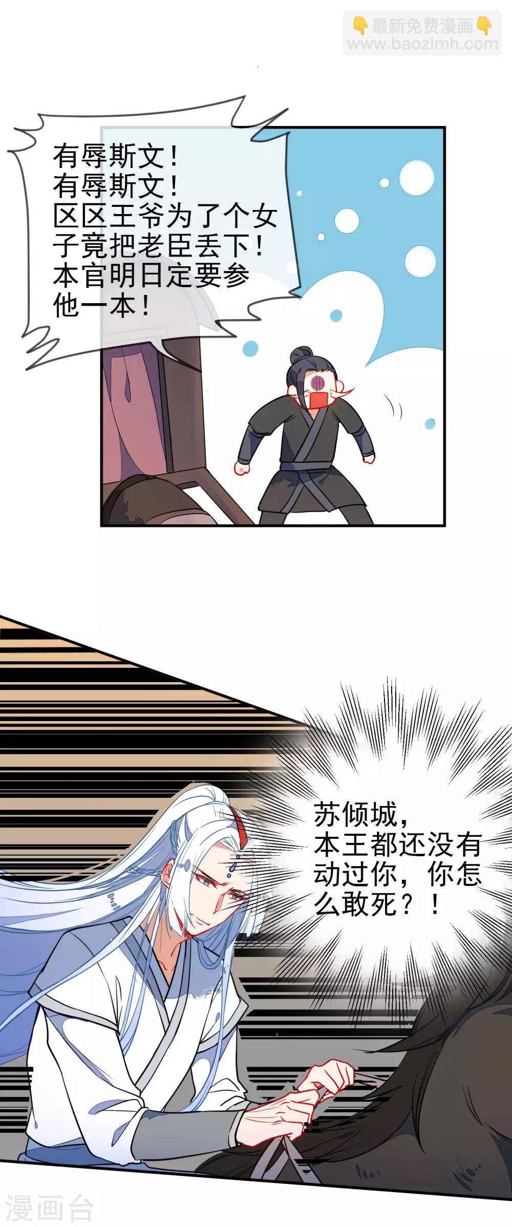 🍔狼少女养成记 第105话 奋不顾身 第14页