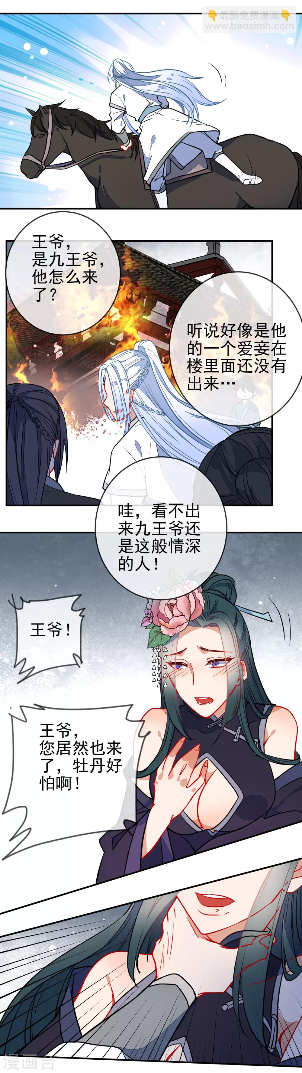 🍔狼少女养成记 第105话 奋不顾身 第16页