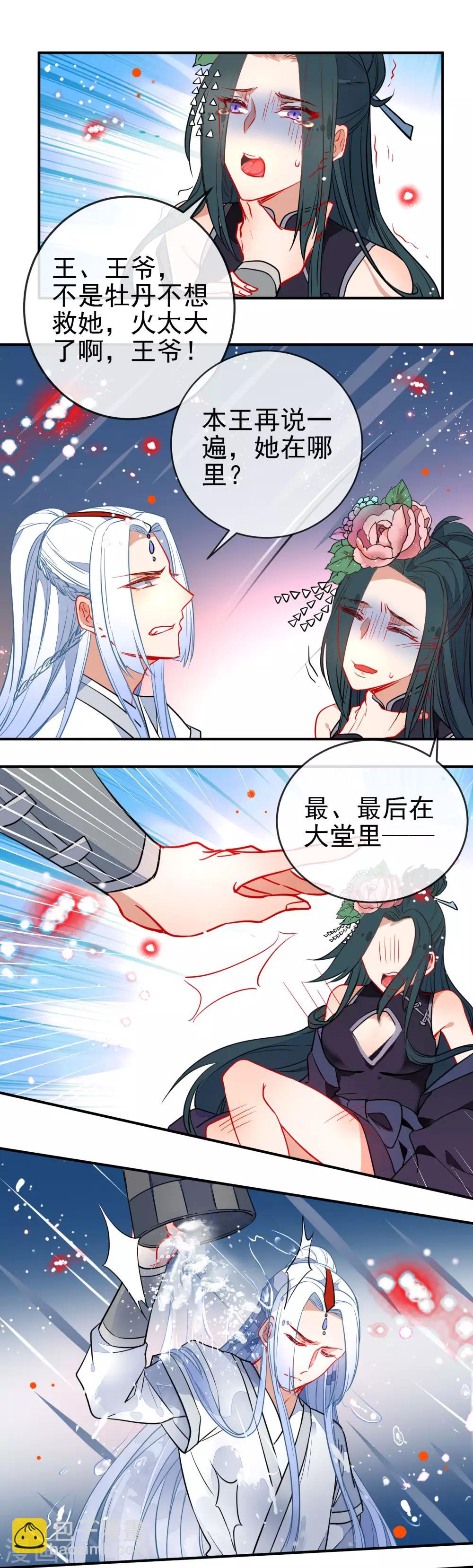 🍔狼少女养成记 第105话 奋不顾身 第18页