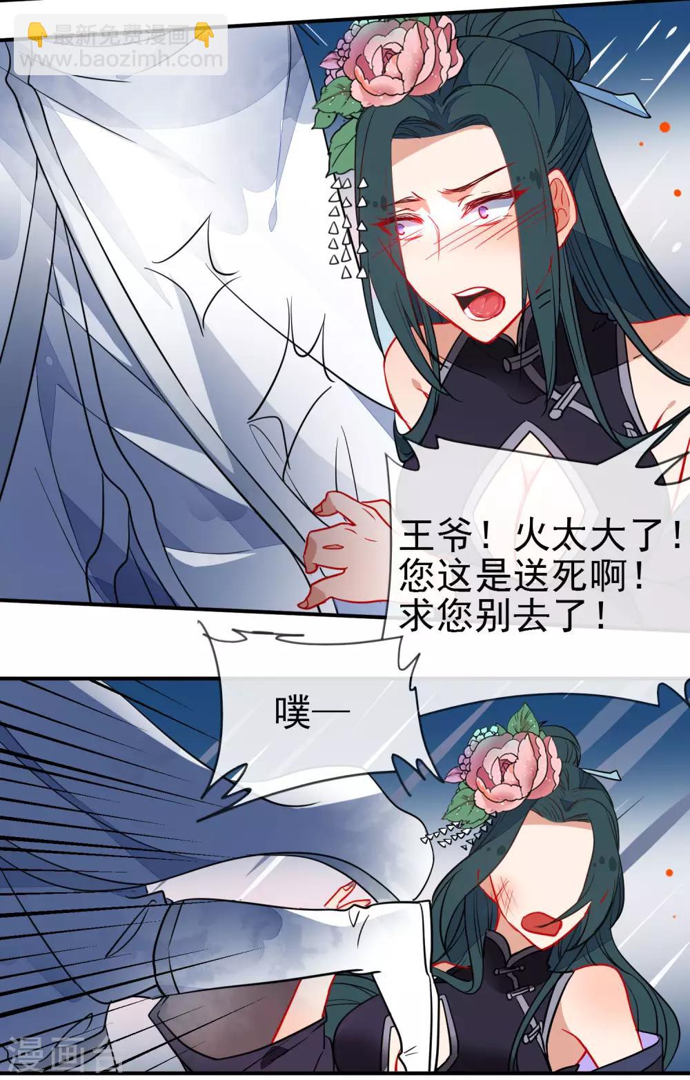🍔狼少女养成记 第105话 奋不顾身 第19页