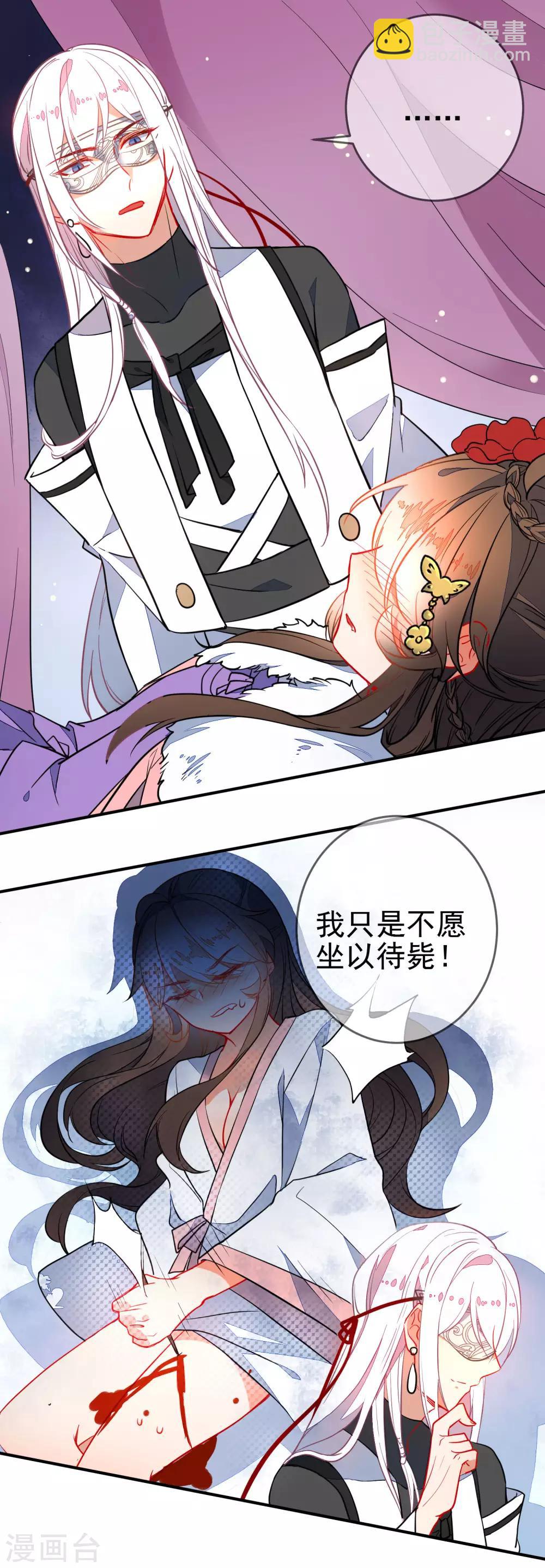 🍔狼少女养成记 第105话 奋不顾身 第2页