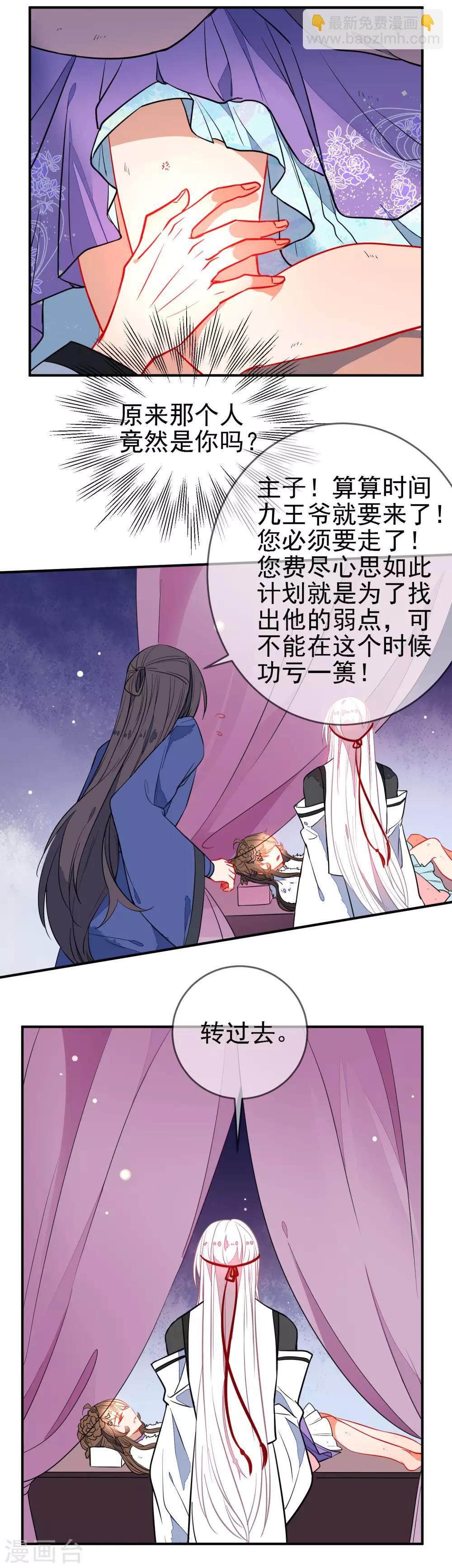 🍔狼少女养成记 第105话 奋不顾身 第3页