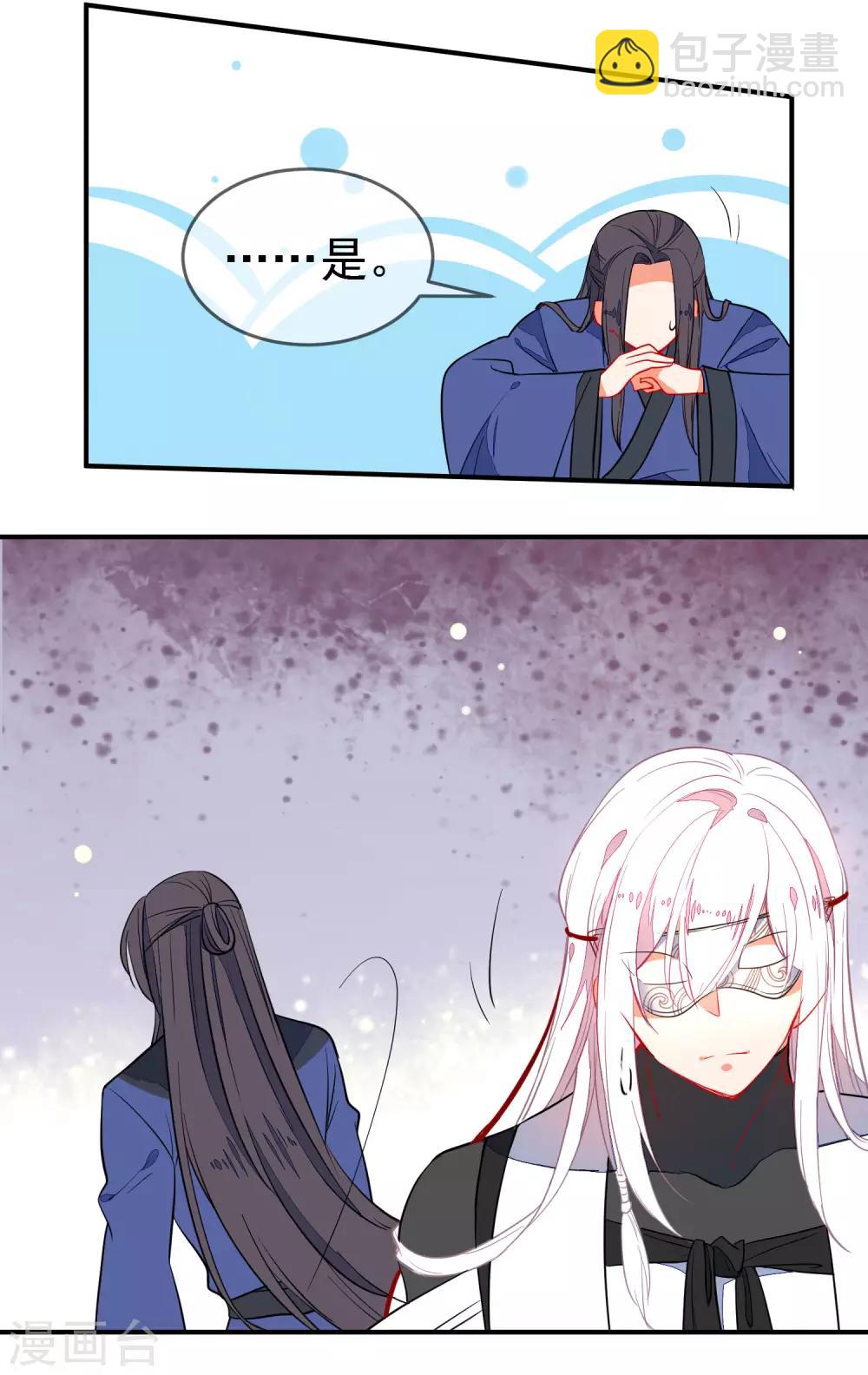 🍔狼少女养成记 第105话 奋不顾身 第5页