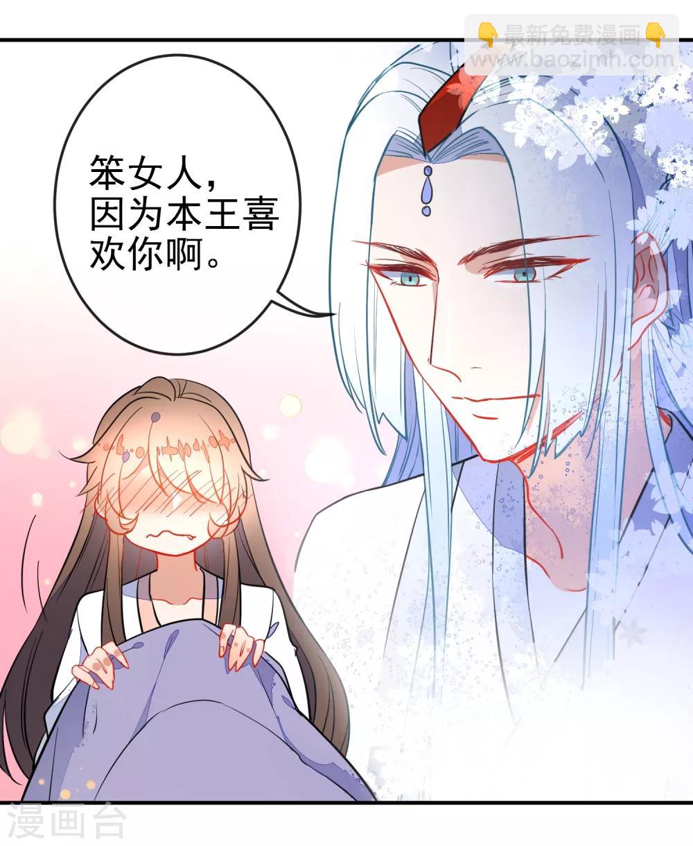 🍔狼少女养成记 第107话 偷偷喜欢你 第11页