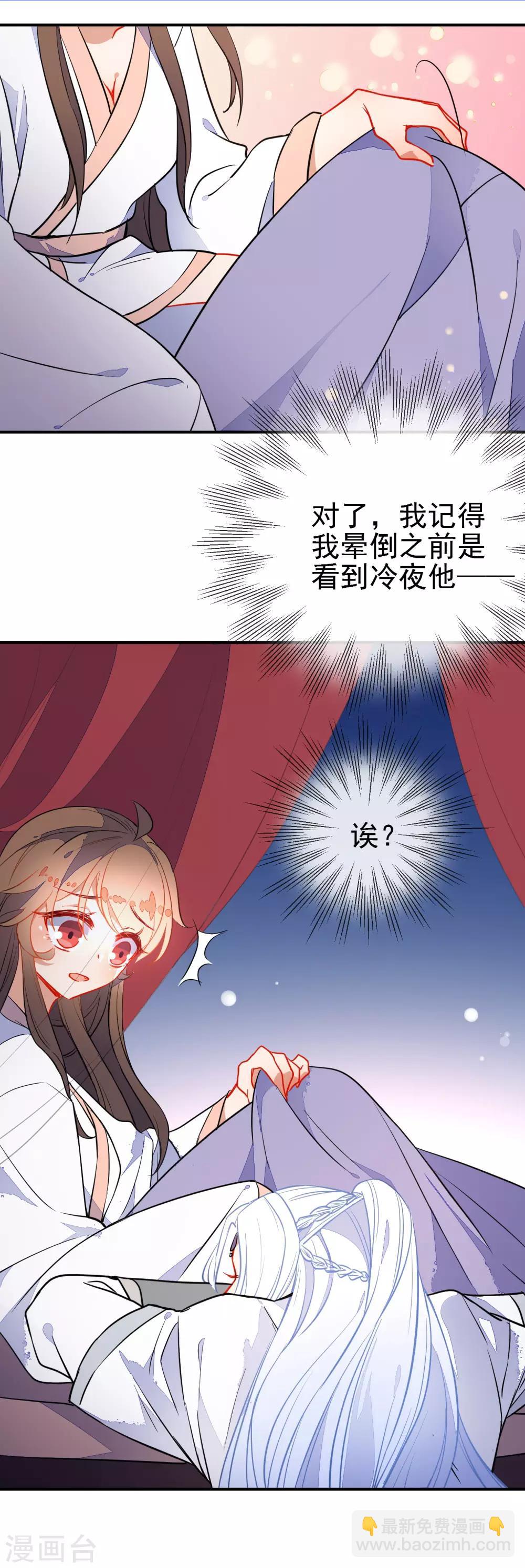 🍔狼少女养成记 第107话 偷偷喜欢你 第13页