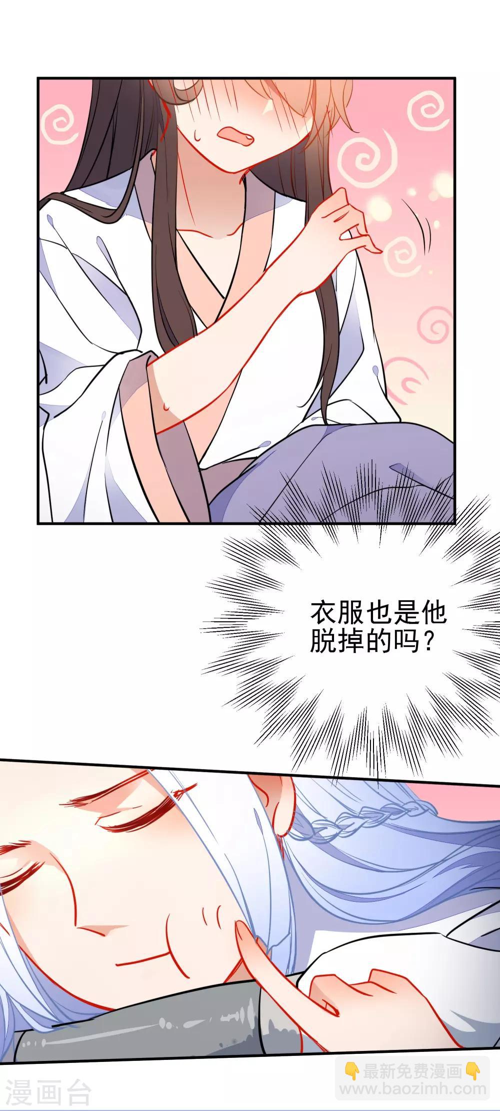 🍔狼少女养成记 第107话 偷偷喜欢你 第14页