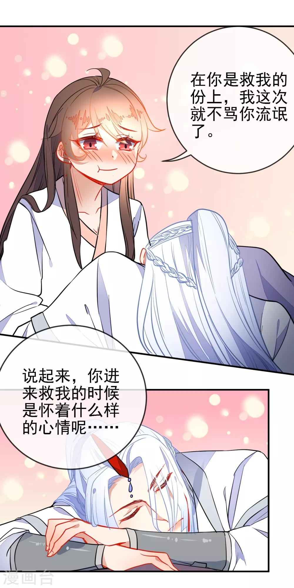 🍔狼少女养成记 第107话 偷偷喜欢你 第15页