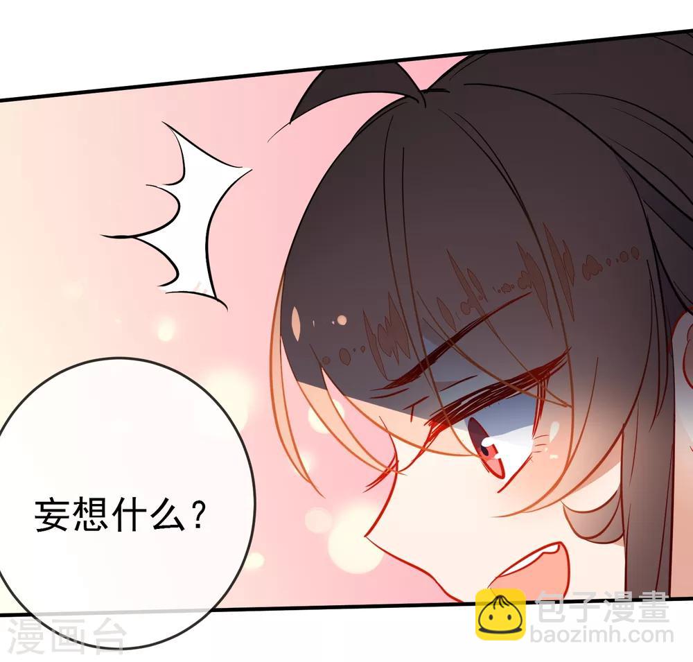 🍔狼少女养成记 第107话 偷偷喜欢你 第17页
