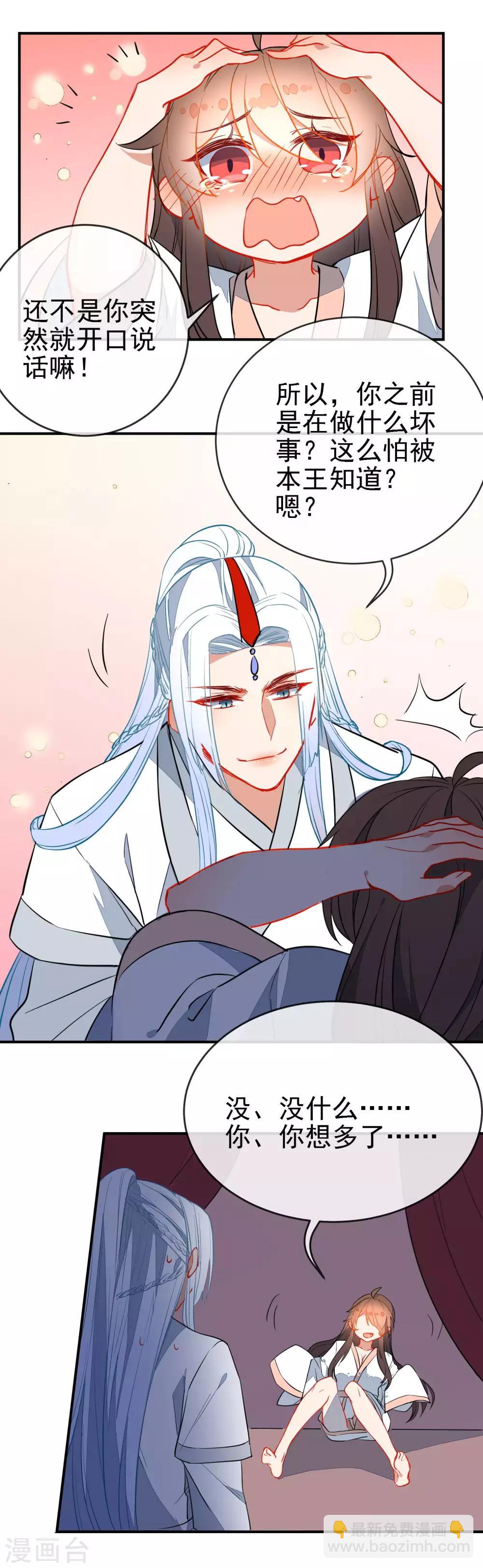 🍔狼少女养成记 第107话 偷偷喜欢你 第20页