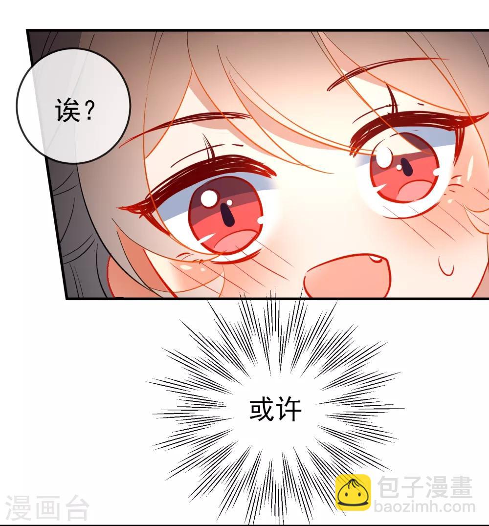 🍔狼少女养成记 第107话 偷偷喜欢你 第23页