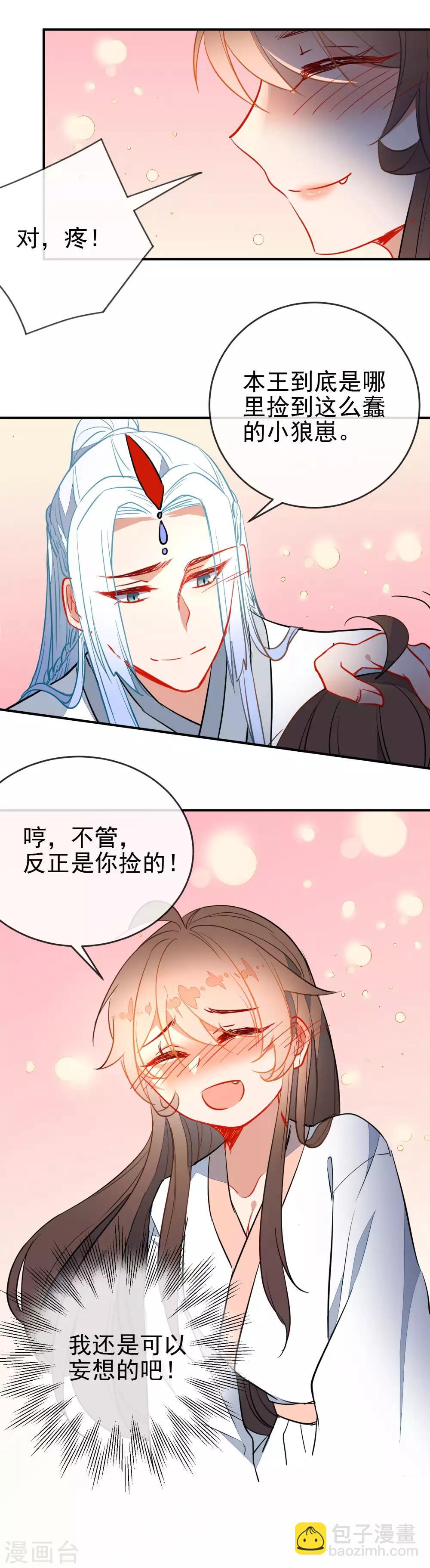 🍔狼少女养成记 第107话 偷偷喜欢你 第25页