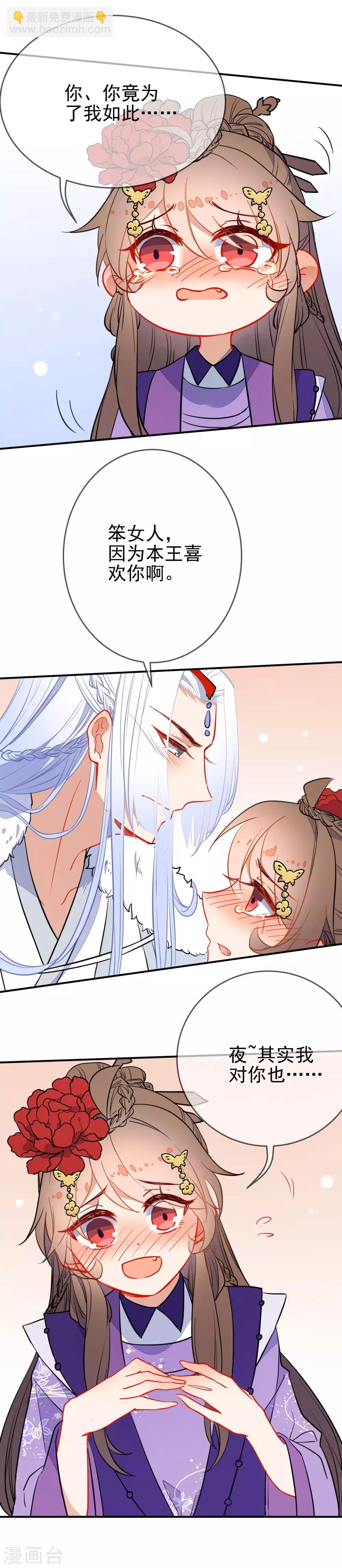 🍔狼少女养成记 第107话 偷偷喜欢你 第7页