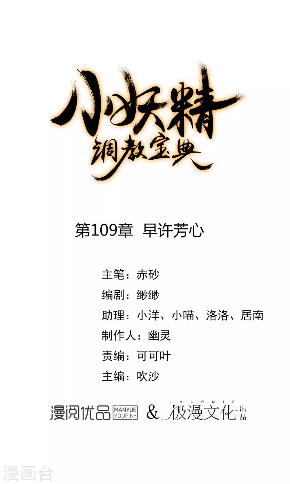 🍔狼少女养成记 第109话 早许芳心 第1页