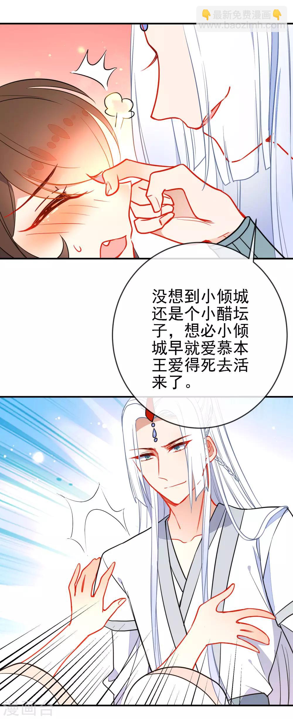 🍔狼少女养成记 第109话 早许芳心 第11页