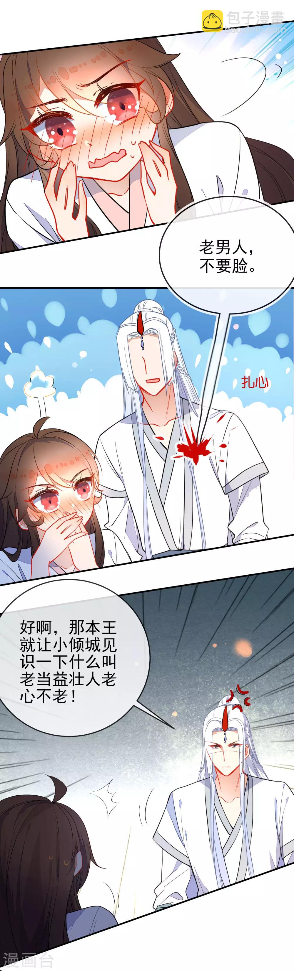 🍔狼少女养成记 第109话 早许芳心 第12页