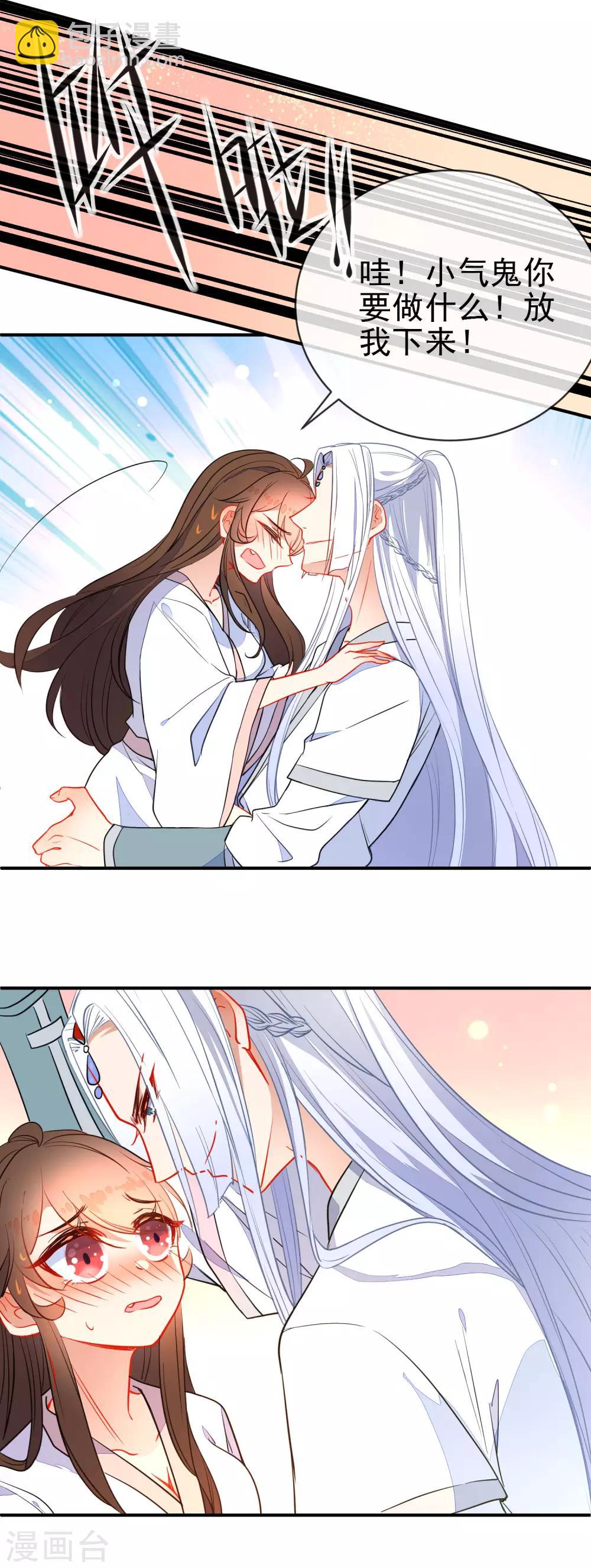 🍔狼少女养成记 第109话 早许芳心 第13页