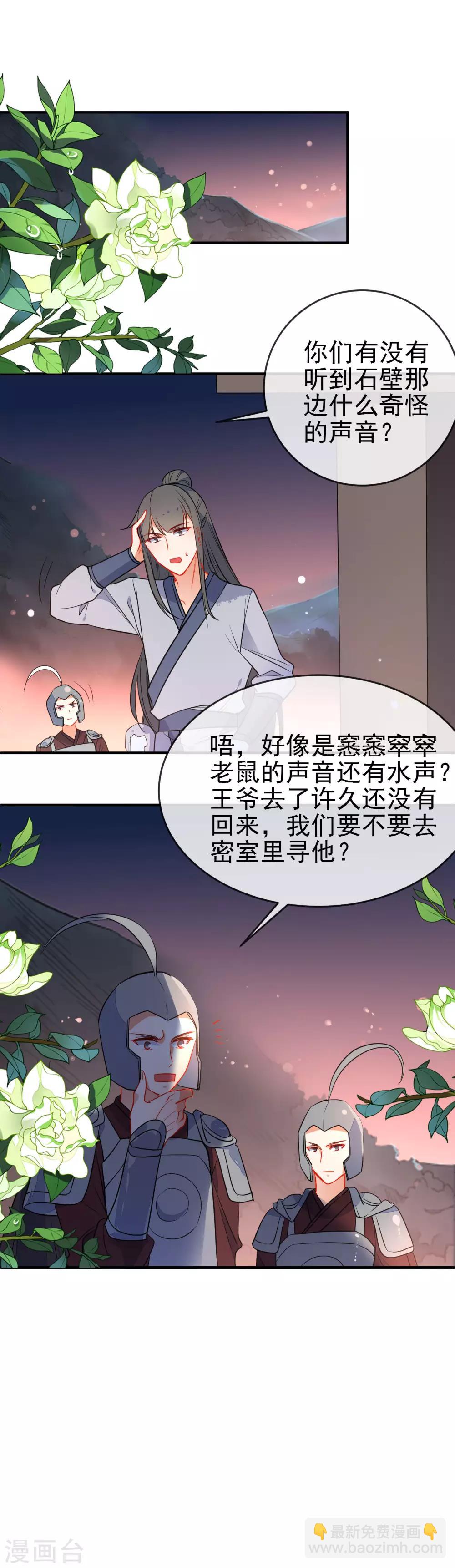 🍔狼少女养成记 第109话 早许芳心 第16页