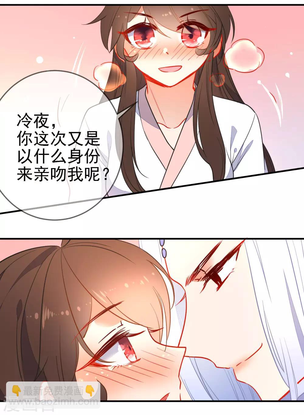 🍔狼少女养成记 第109话 早许芳心 第3页