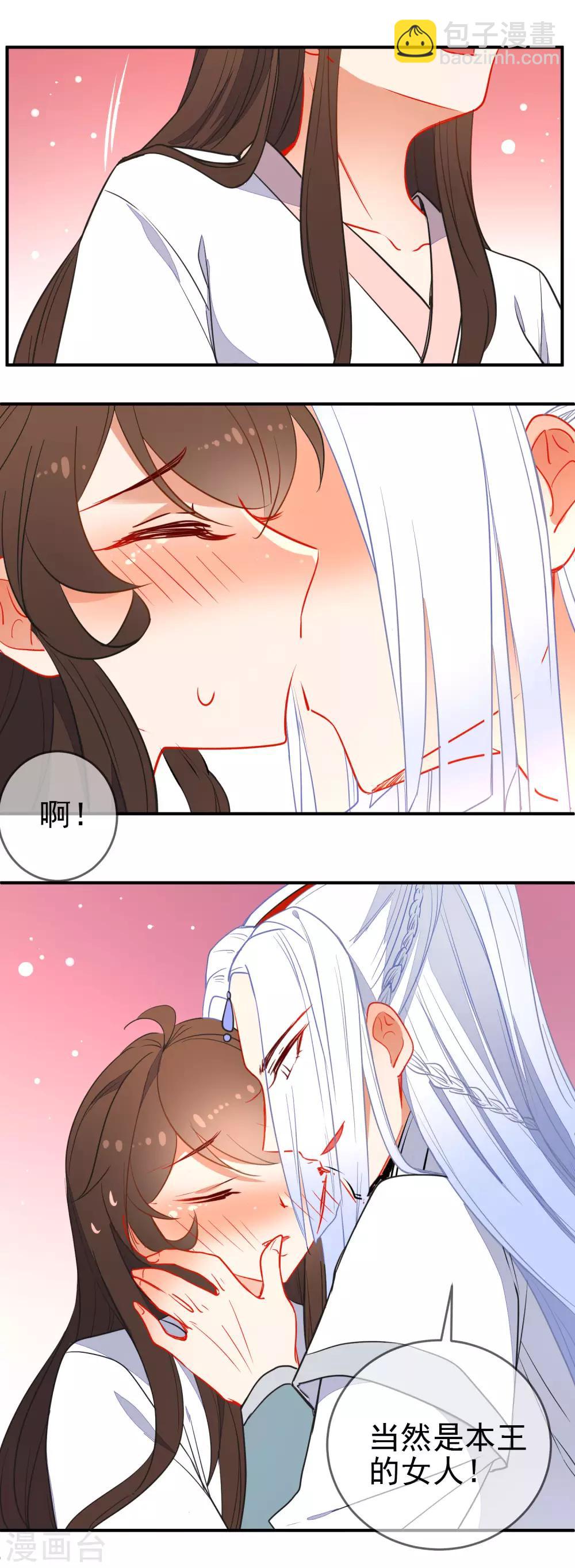 🍔狼少女养成记 第109话 早许芳心 第4页