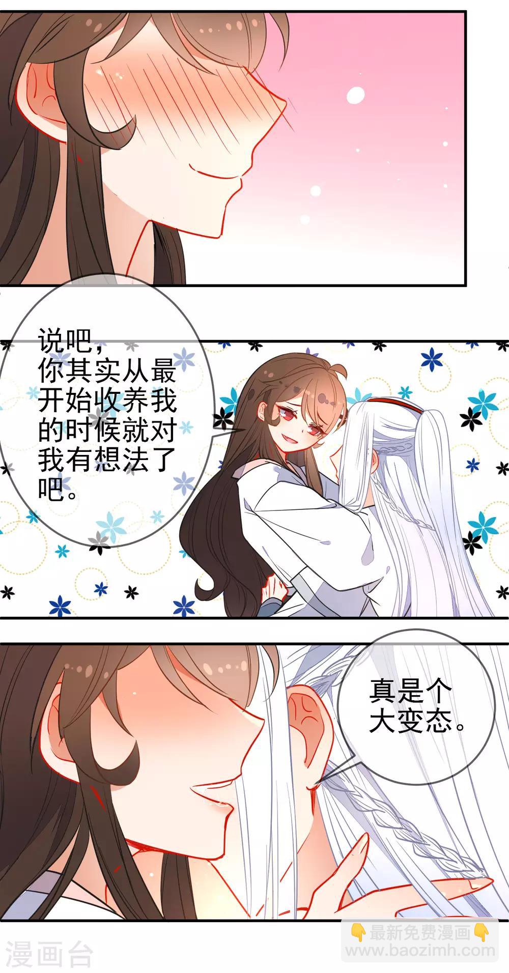 🍔狼少女养成记 第109话 早许芳心 第5页