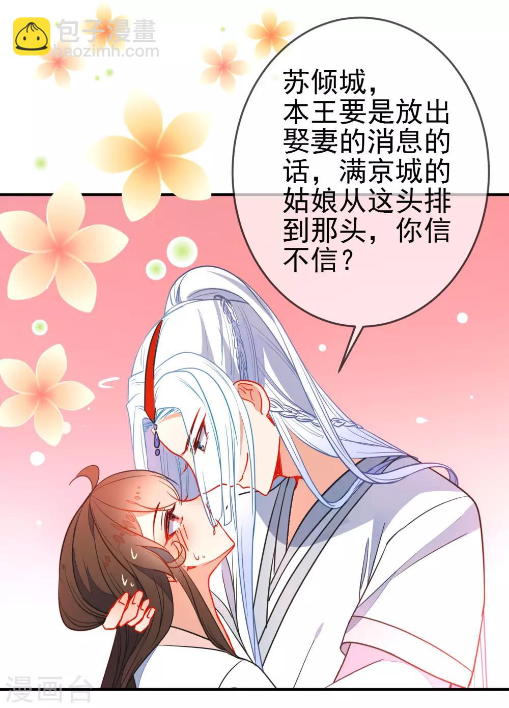 🍔狼少女养成记 第109话 早许芳心 第6页