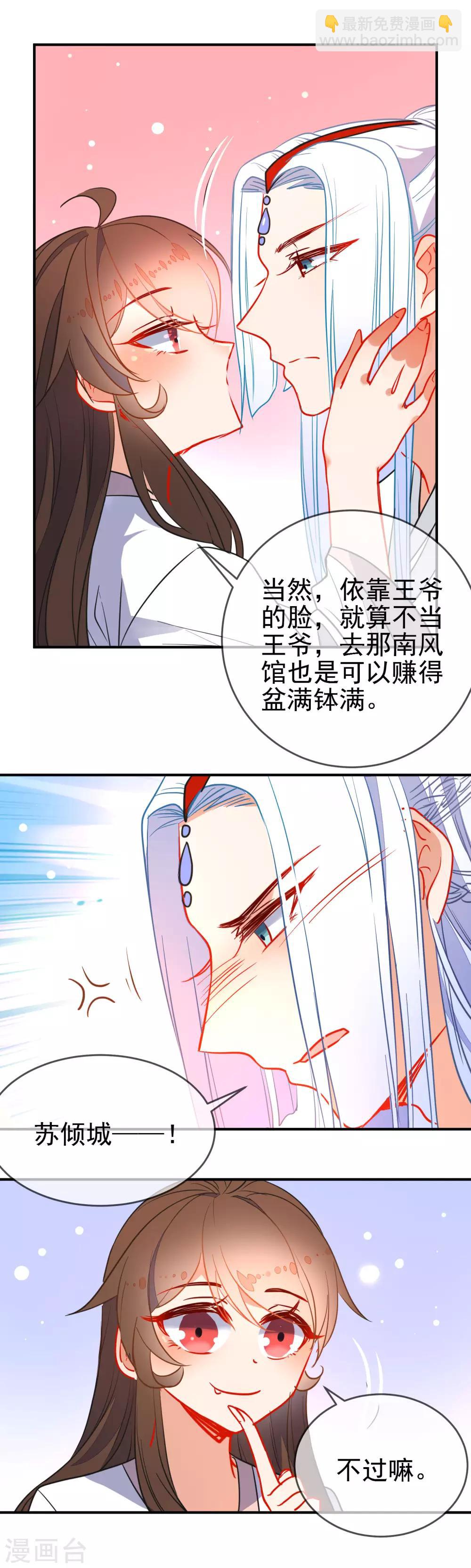 🍔狼少女养成记 第109话 早许芳心 第7页