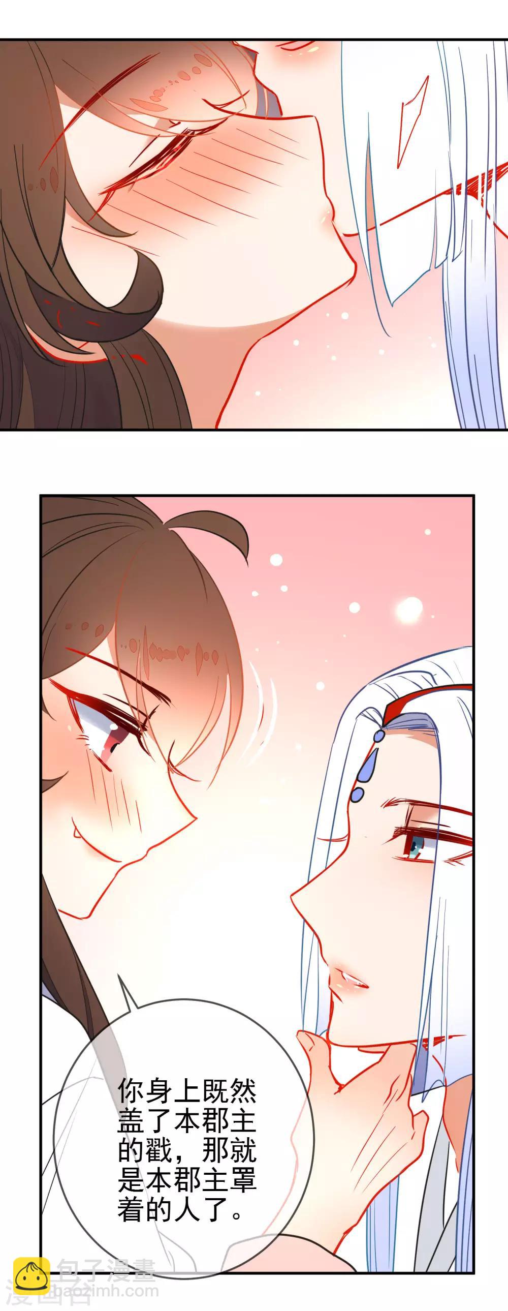 🍔狼少女养成记 第109话 早许芳心 第8页