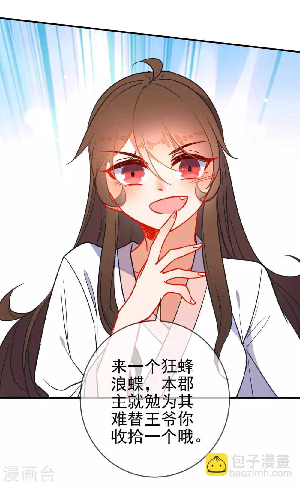 🍔狼少女养成记 第109话 早许芳心 第9页