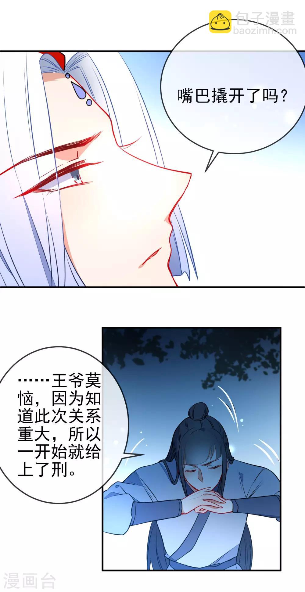 🍔狼少女养成记 第111话 危险的怒火 第10页