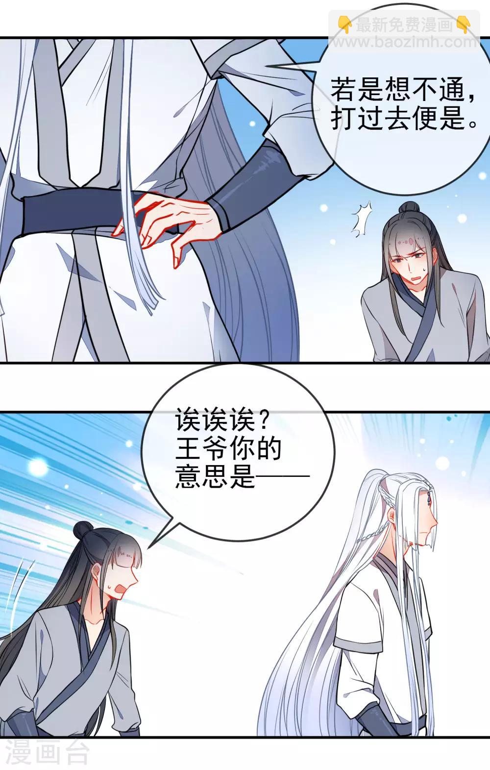 🍔狼少女养成记 第111话 危险的怒火 第13页